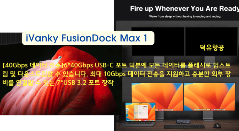 아이뱅키 퓨젼독 맥스1 맥북 도킹스테이션 FusionDock Max1