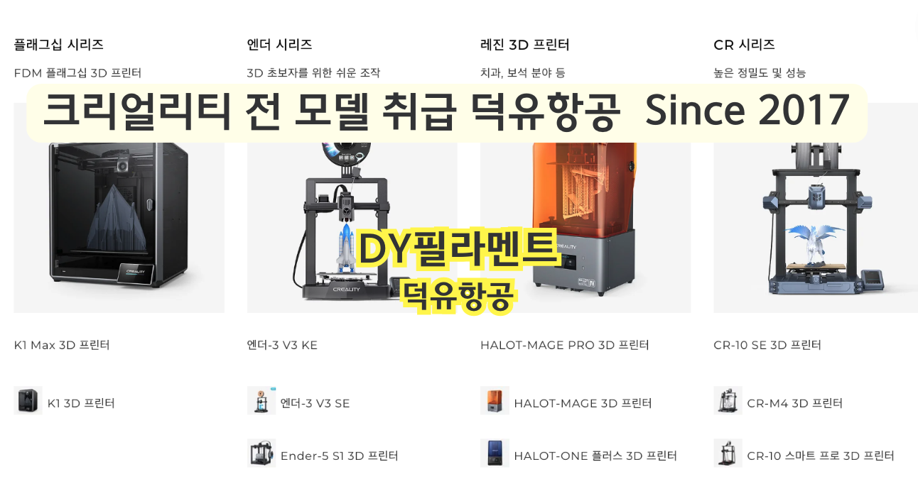 크리얼리티 전 모델 취급사 덕유항공