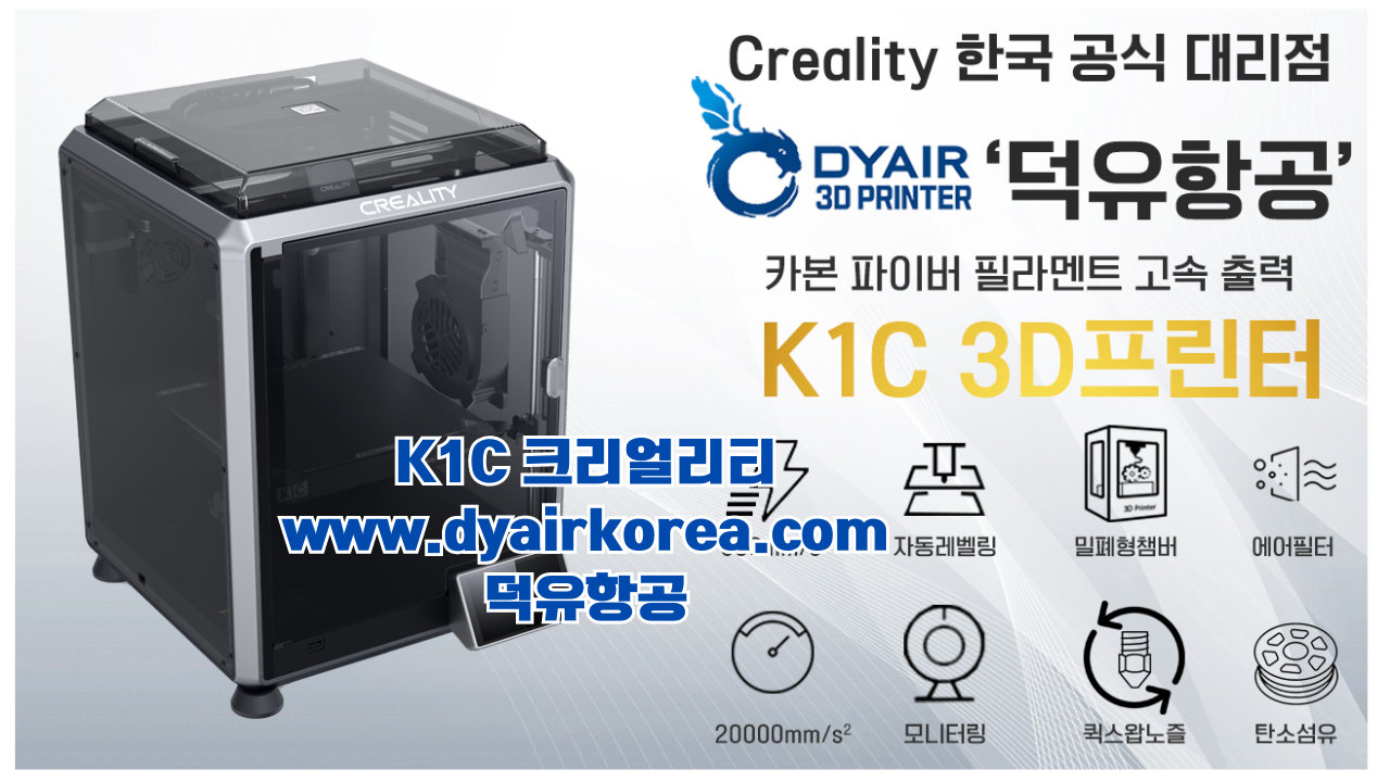 K1C 크리얼리티 3D프린터 K1C Creality 3D Printer