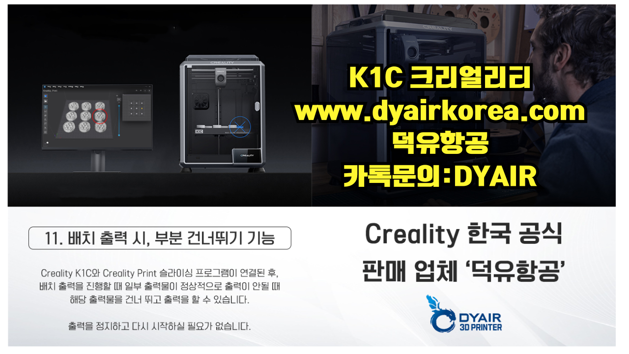 K1C 크리얼리티 3D프린터 K1C Creality 3D Printer