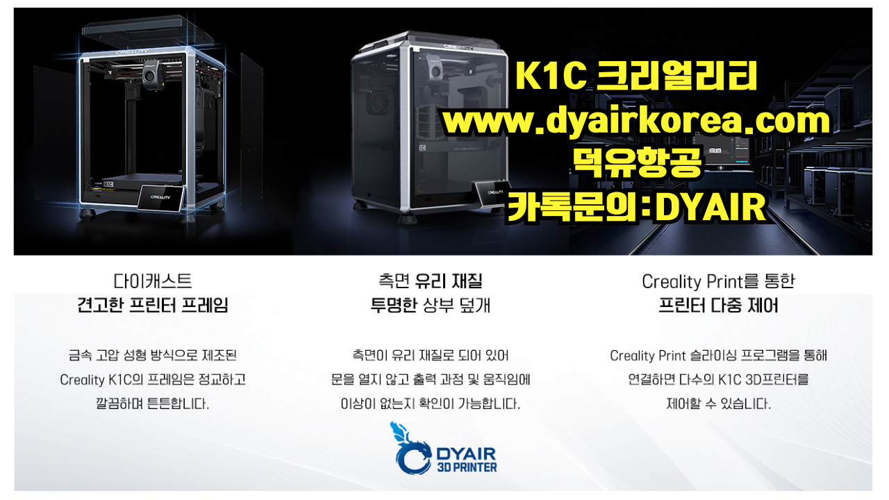 K1C 크리얼리티 3D프린터 K1C Creality 3D Printer