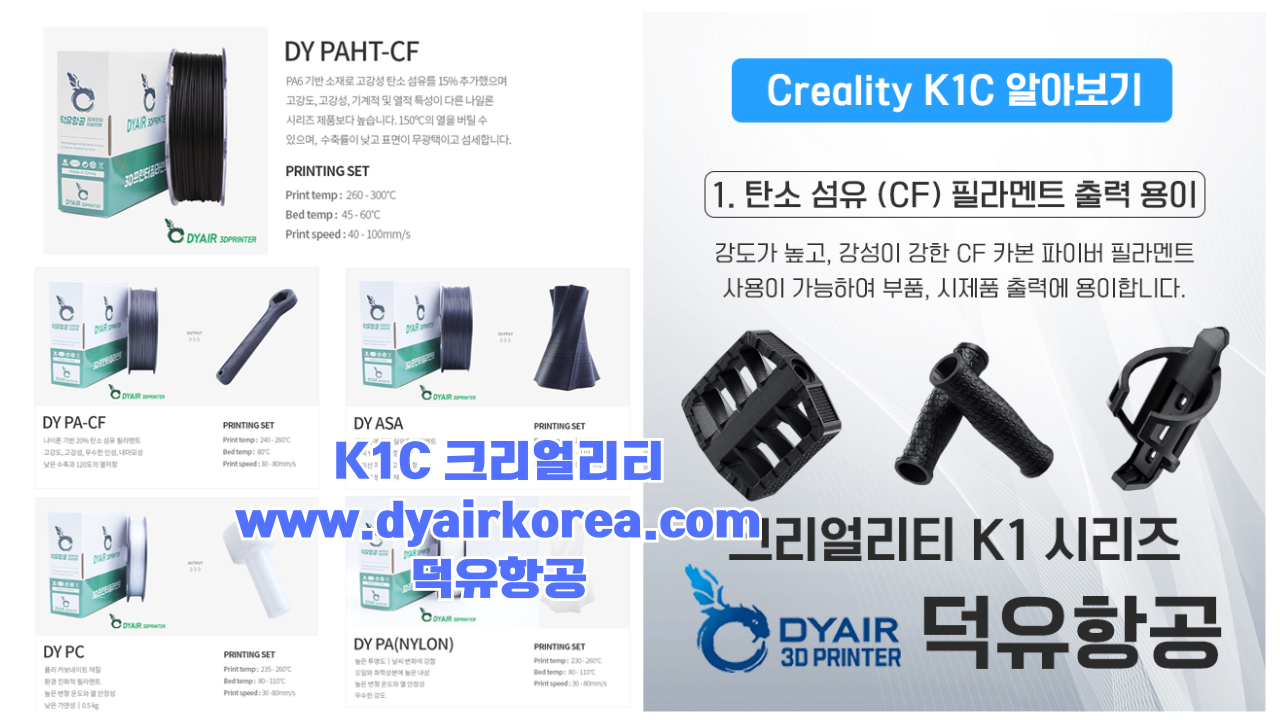 K1C 크리얼리티 3D프린터 K1C Creality 3D Printer