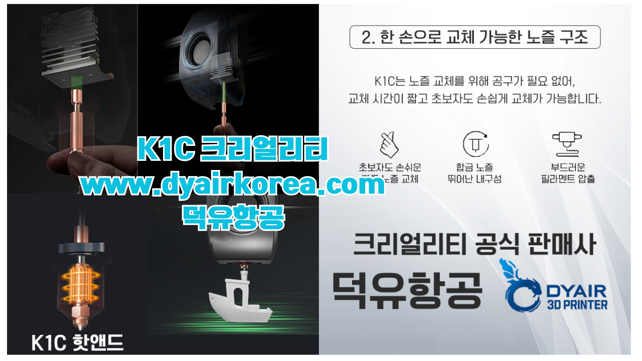 K1C 크리얼리티 3D프린터 K1C Creality 3D Printer