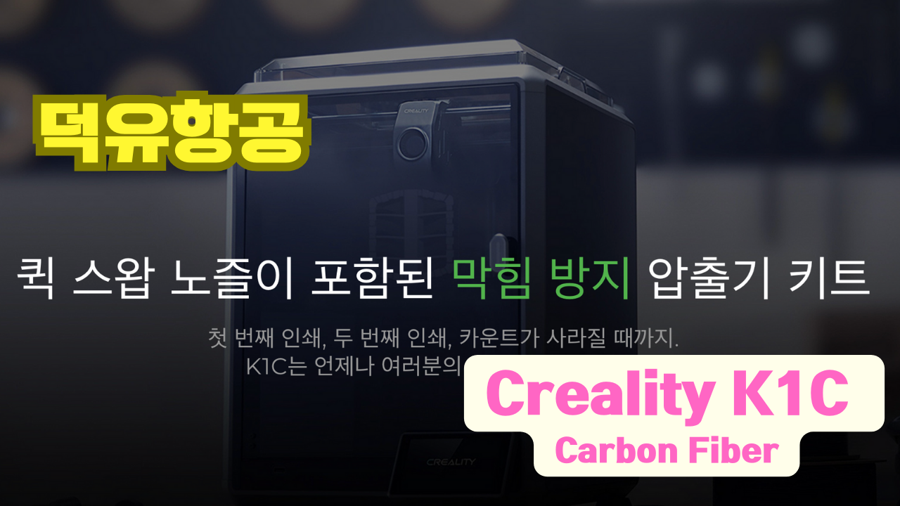 크리얼리티 K1C 덕유항공