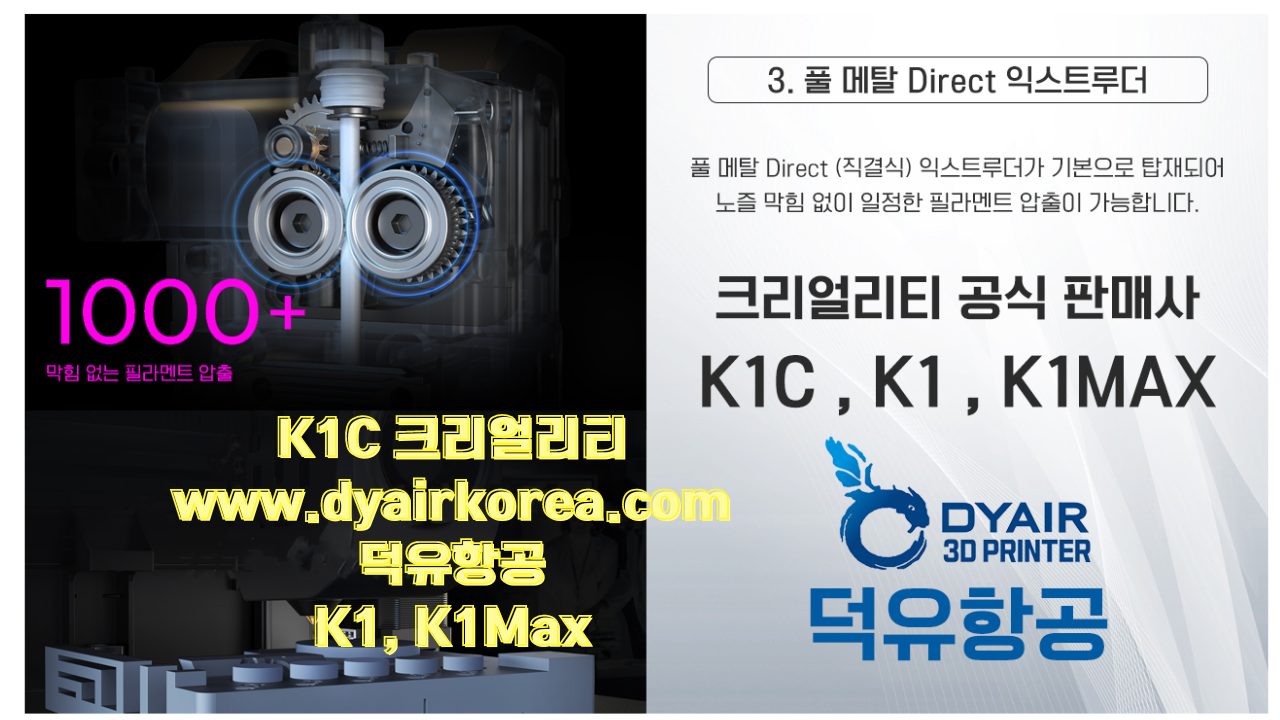 K1C 크리얼리티 3D프린터 K1C Creality 3D Printer