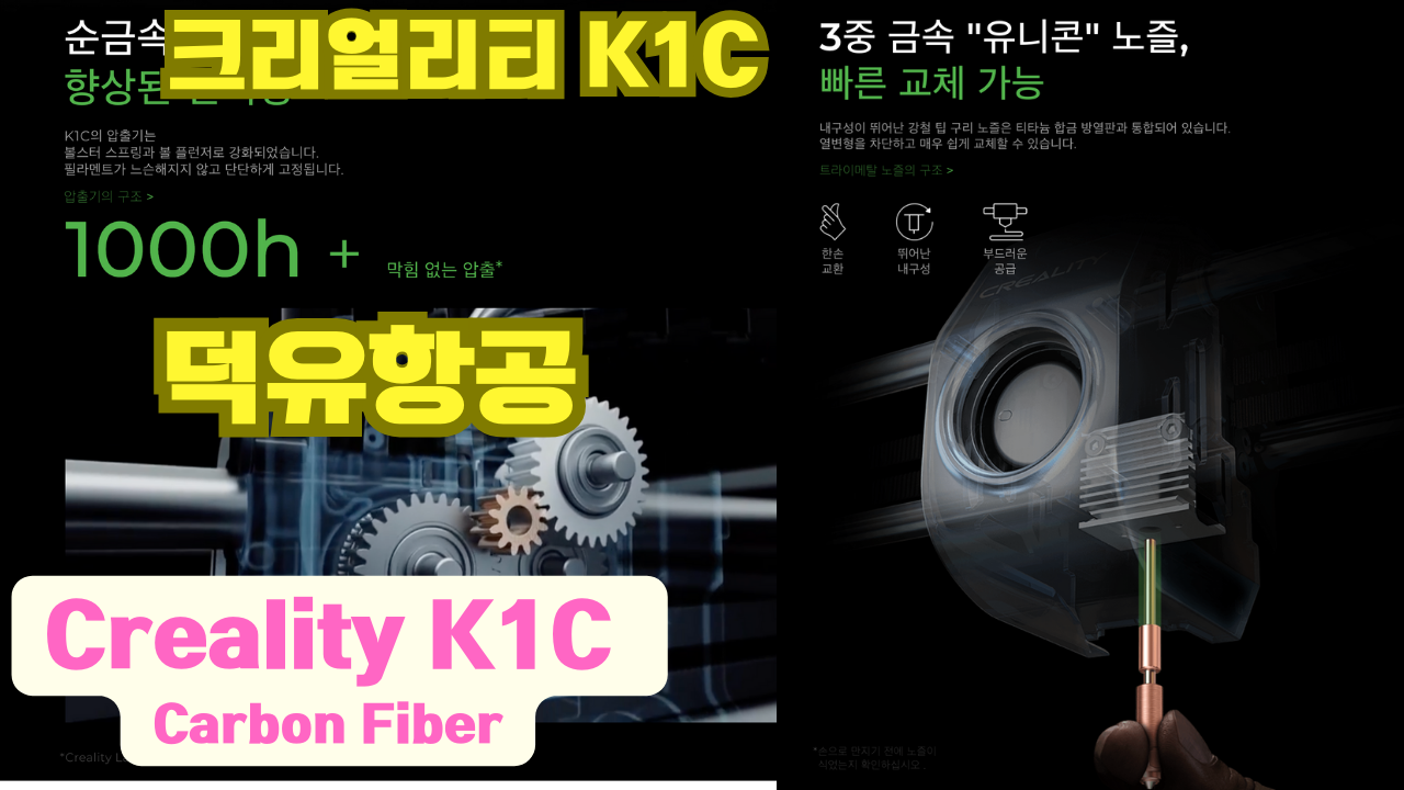 크리얼리티 K1C 덕유항공