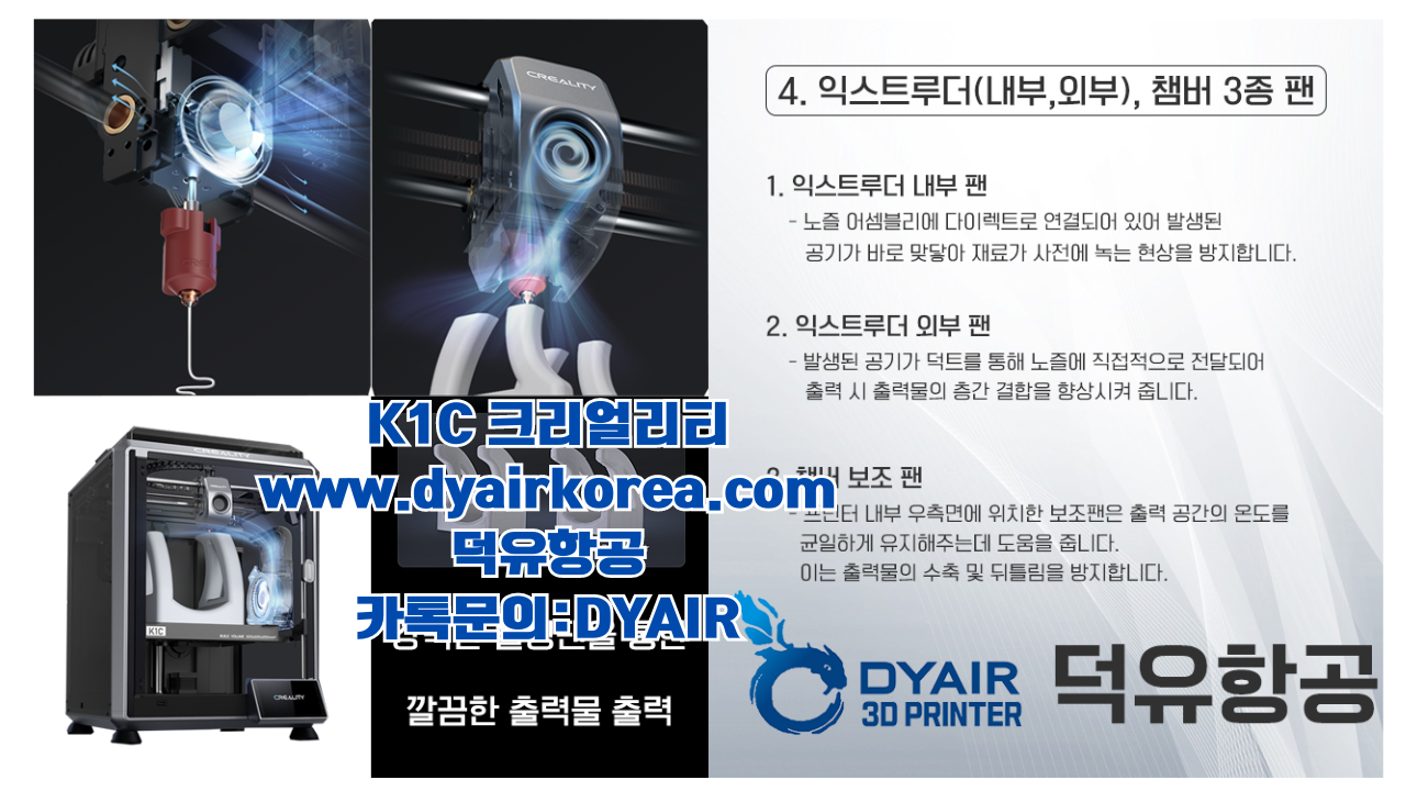 K1C 크리얼리티 3D프린터 K1C Creality 3D Printer