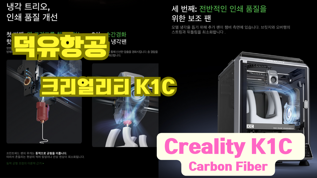 크리얼리티 K1C 덕유항공