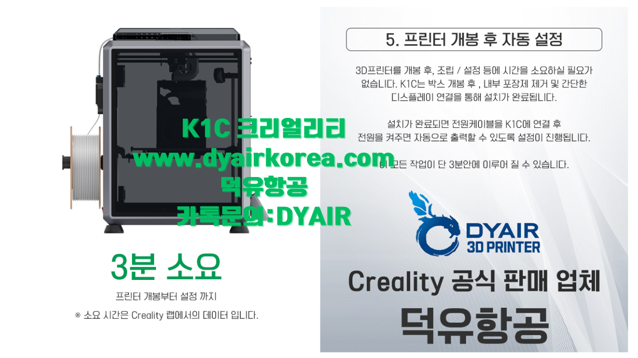 K1C 크리얼리티 3D프린터 K1C Creality 3D Printer