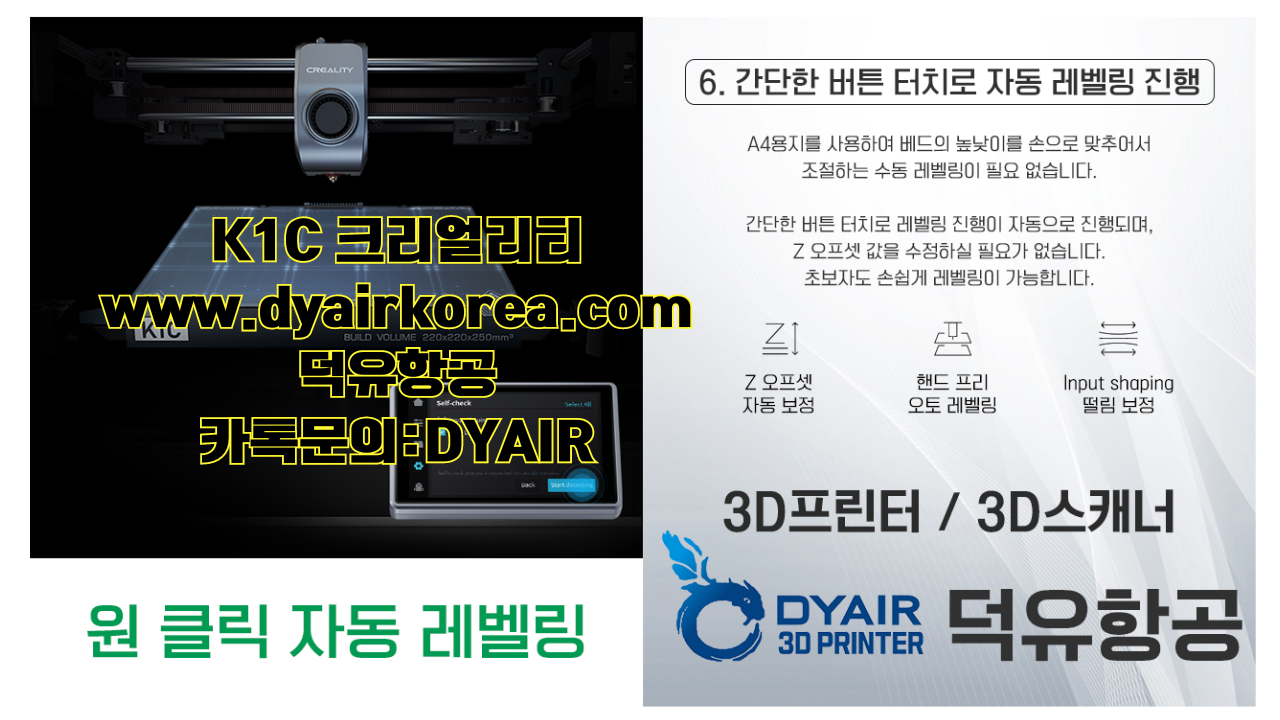 K1C 크리얼리티 3D프린터 K1C Creality 3D Printer