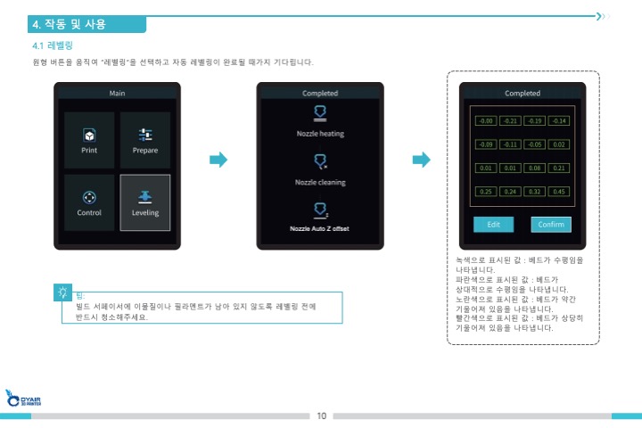 크리얼리티 엔더3 V3SE 3D프린터 한국어 사용자설명서