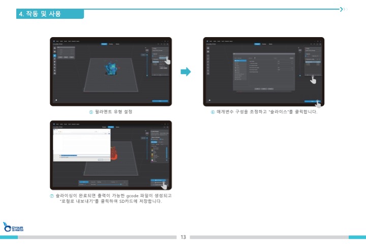 크리얼리티 엔더3 V3SE 3D프린터 한국어 사용자설명서