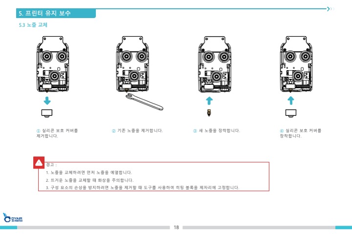 크리얼리티 엔더3 V3SE 3D프린터 한국어 사용자설명서