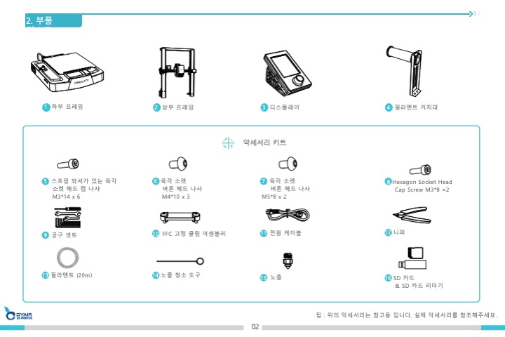 크리얼리티 엔더3 V3SE 3D프린터 한국어 사용자설명서