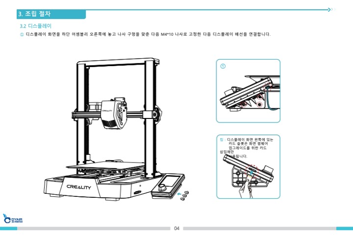 크리얼리티 엔더3 V3SE 3D프린터 한국어 사용자설명서