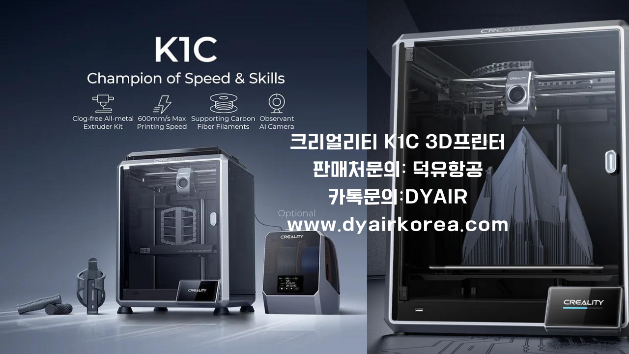 크리얼리티 K1C; Creality K1C