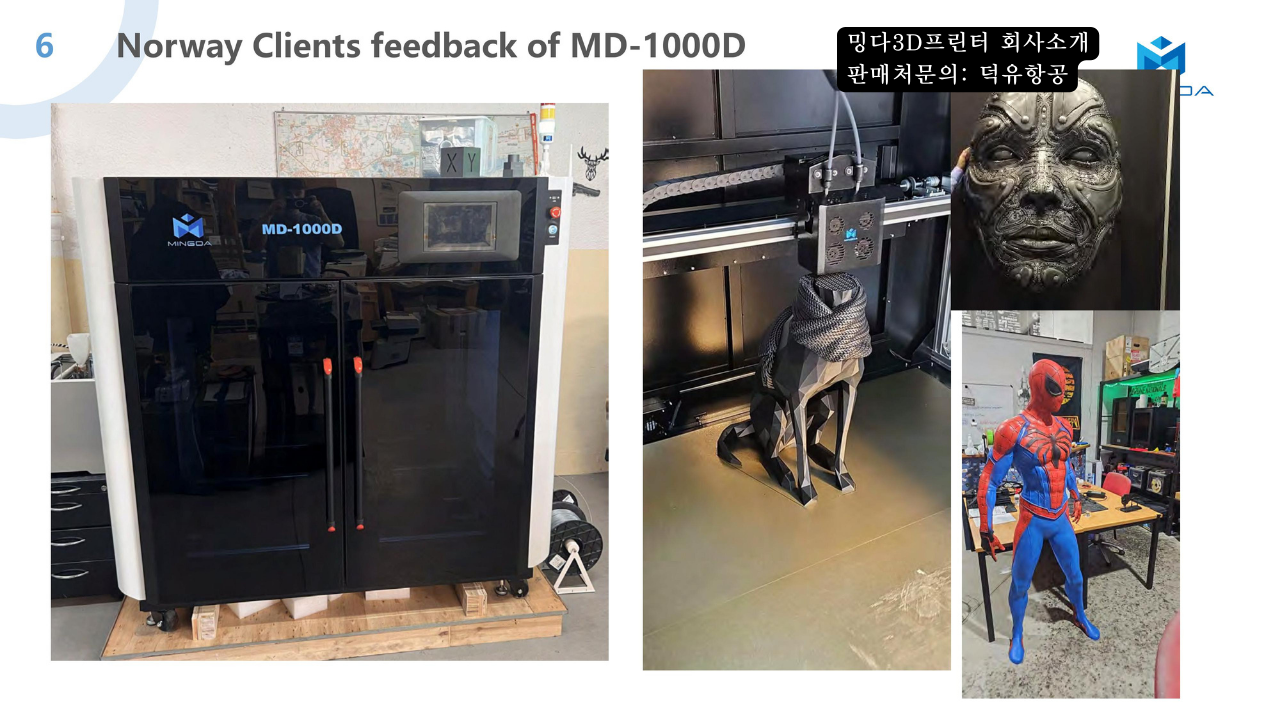 밍다3D프린터 회사소개; MINGDA 3D printer company introduction