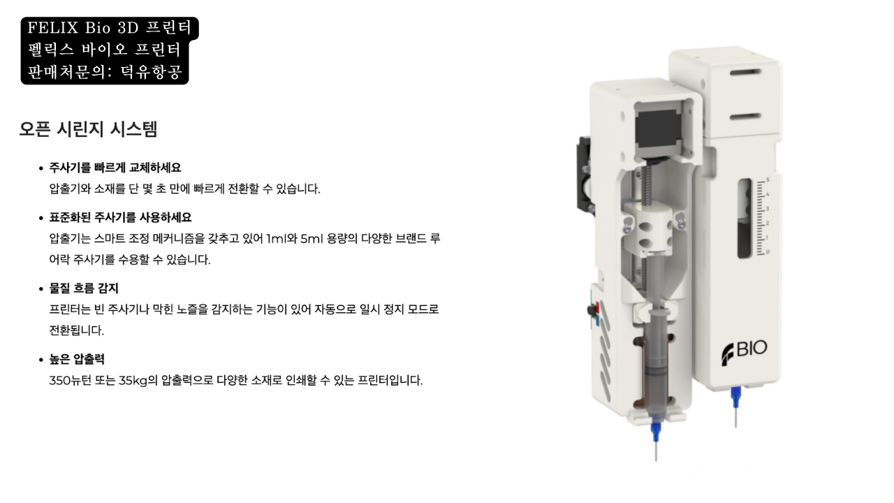 FELIX Bio 3D프린터; 펠릭스 바이오 3D프린터