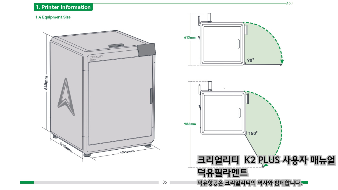 크리얼리티 K2 PLUS 사용자 매뉴얼 덕유필라멘트 DY필라멘트