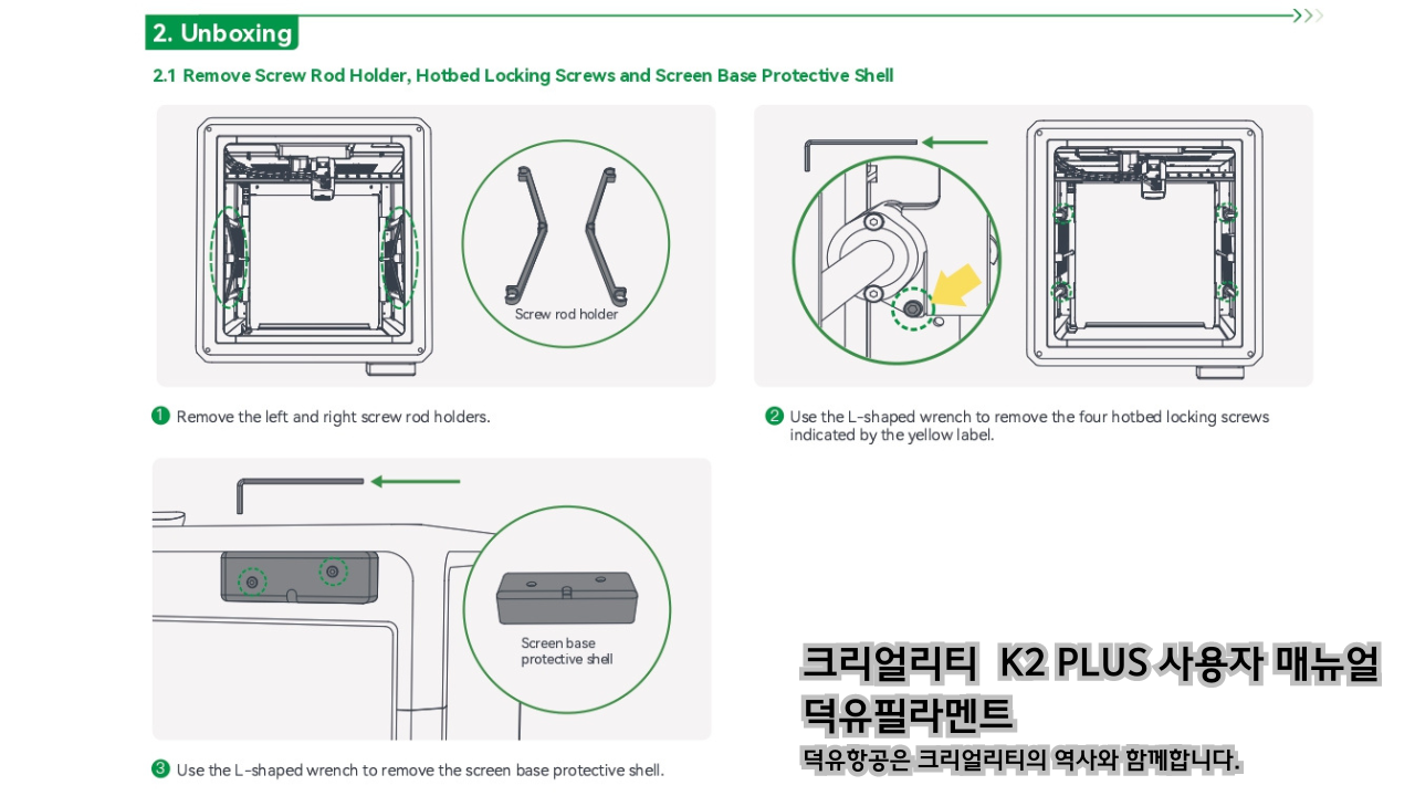 크리얼리티 K2 PLUS 사용자 매뉴얼 덕유필라멘트 DY필라멘트