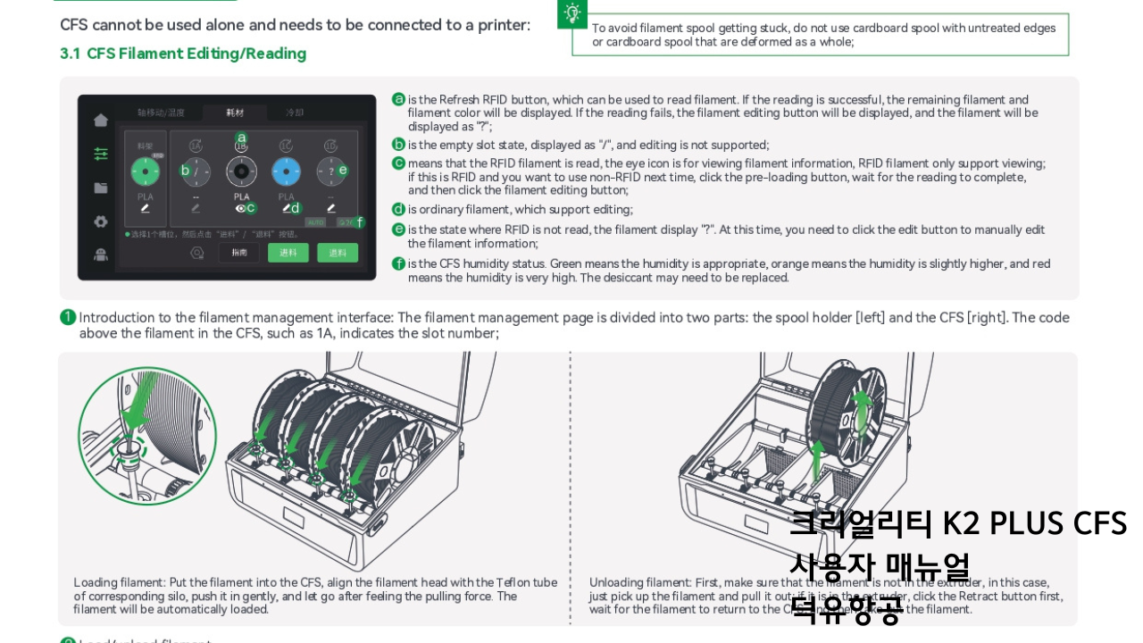 CREALITY CFS User Manual;크리얼리티 멀티칼라 시스템 CFS사용자 매뉴얼 덕유필라멘트