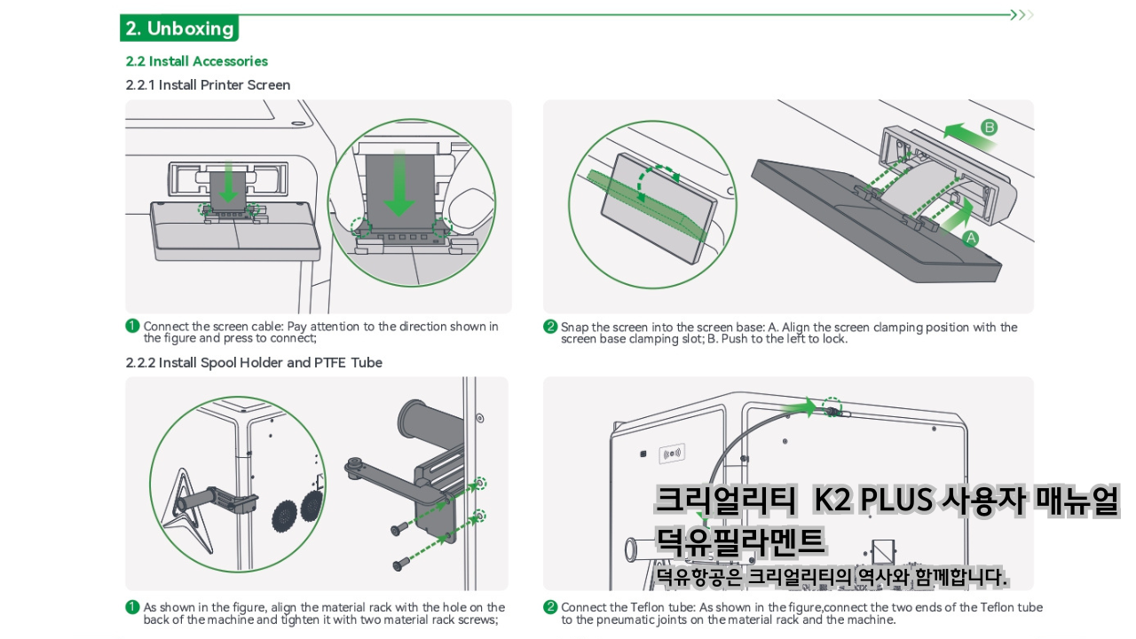 크리얼리티 K2 PLUS 사용자 매뉴얼 덕유필라멘트 DY필라멘트