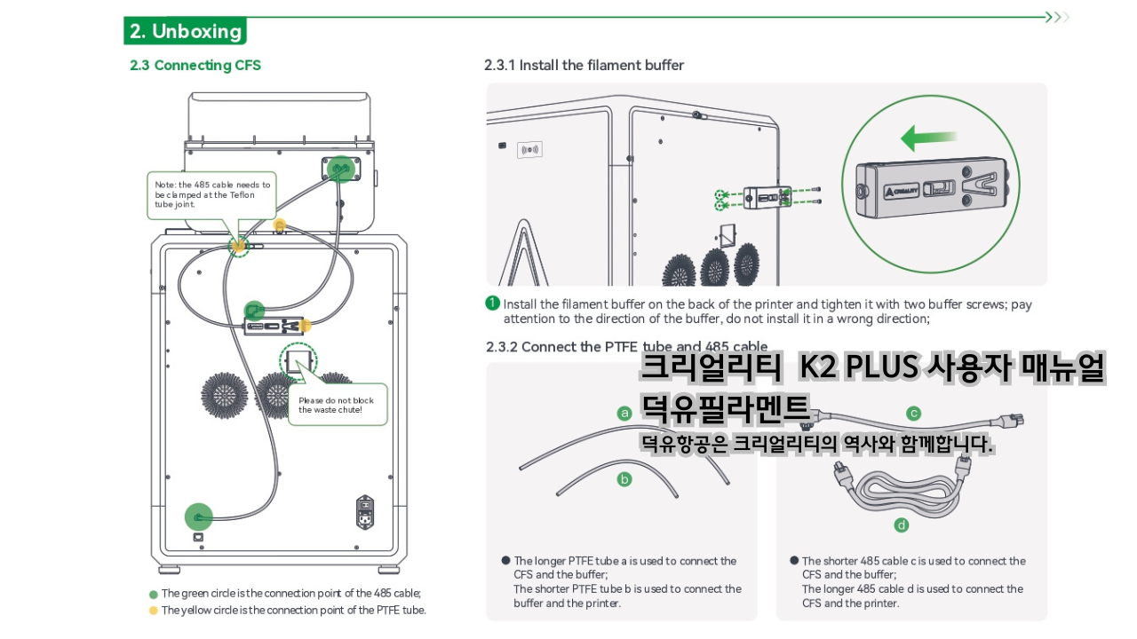 크리얼리티 K2 PLUS 사용자 매뉴얼 덕유필라멘트 DY필라멘트