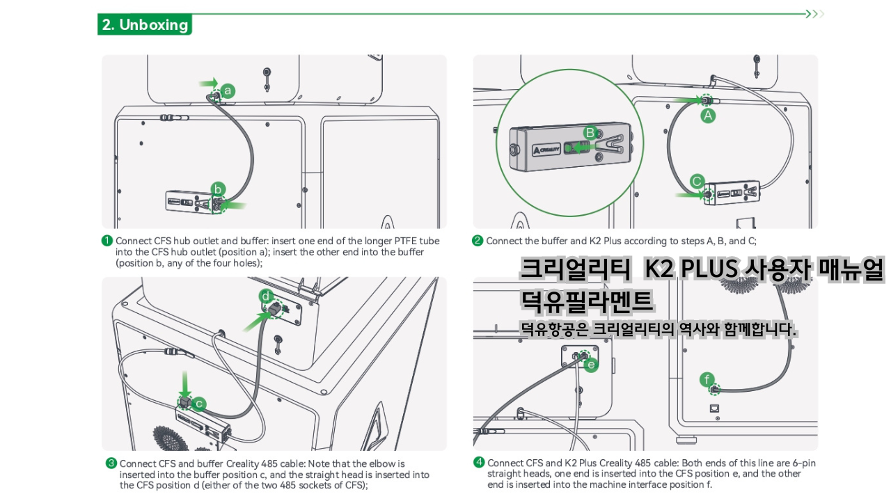 크리얼리티 K2 PLUS 사용자 매뉴얼 덕유필라멘트 DY필라멘트