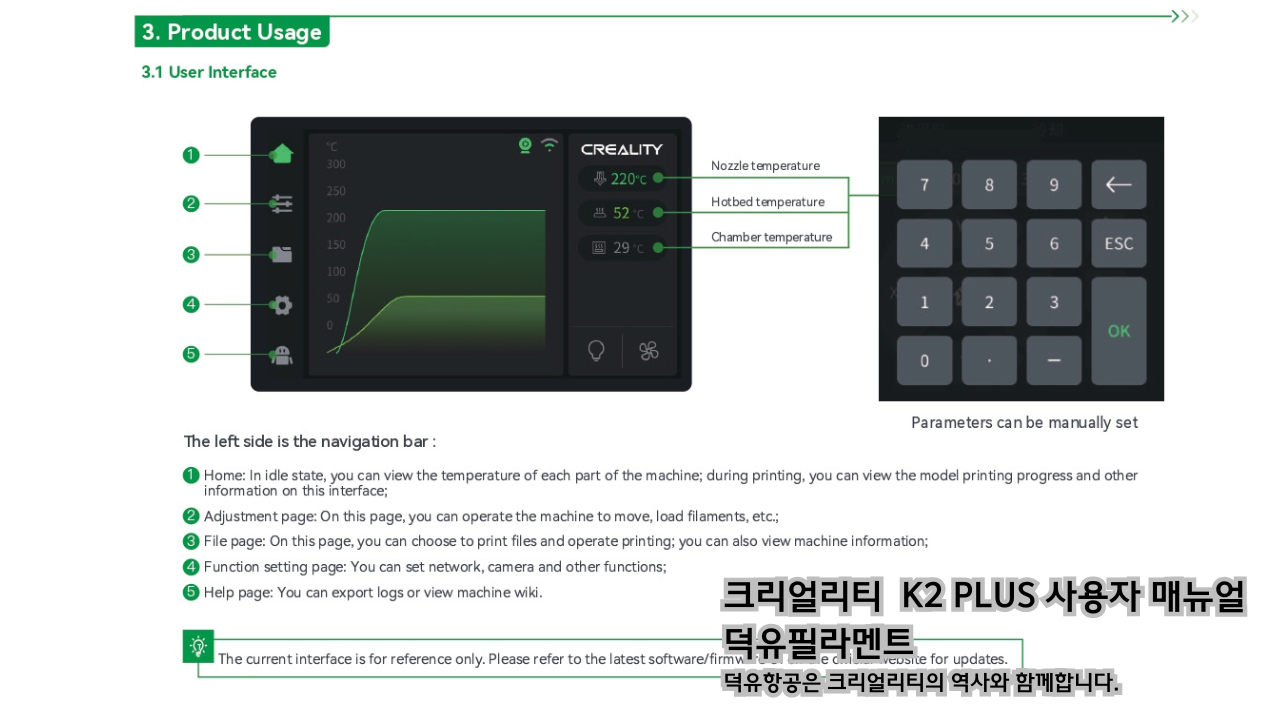 크리얼리티 K2 PLUS 사용자 매뉴얼 덕유필라멘트 DY필라멘트