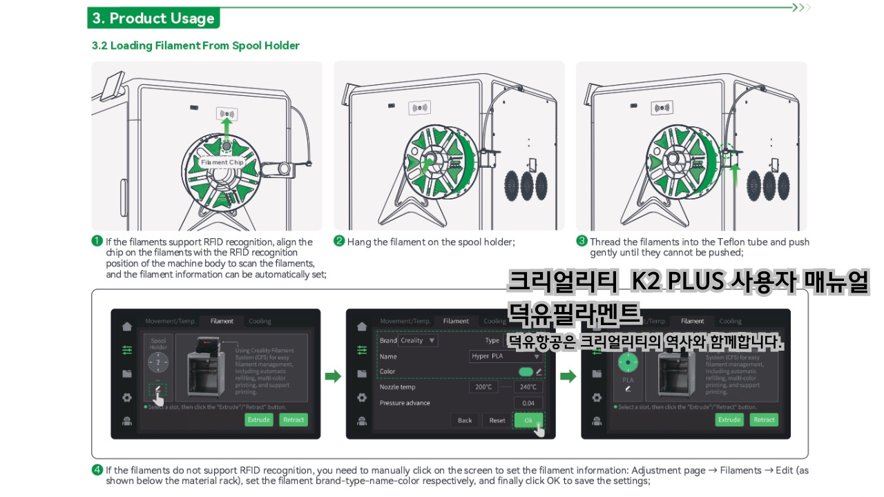 크리얼리티 K2 PLUS 사용자 매뉴얼 덕유필라멘트 DY필라멘트