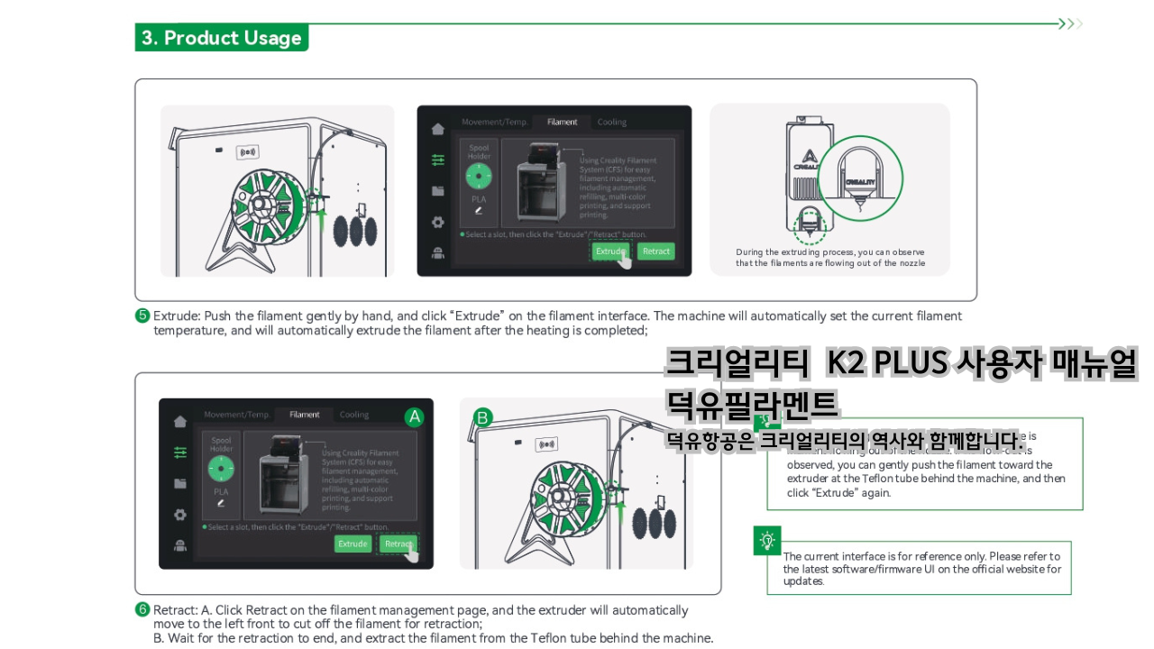 크리얼리티 K2 PLUS 사용자 매뉴얼 덕유필라멘트 DY필라멘트