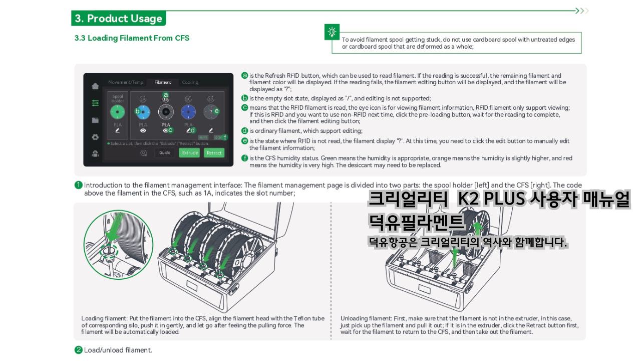 크리얼리티 K2 PLUS 사용자 매뉴얼 덕유필라멘트 DY필라멘트