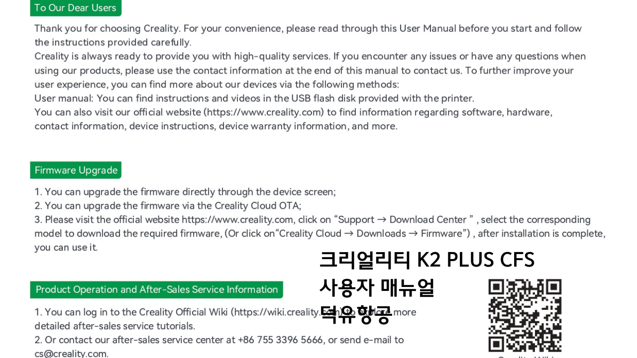 CREALITY CFS User Manual;크리얼리티 멀티칼라 시스템 CFS사용자 매뉴얼 덕유필라멘트