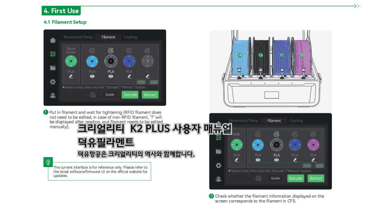 크리얼리티 K2 PLUS 사용자 매뉴얼 덕유필라멘트 DY필라멘트