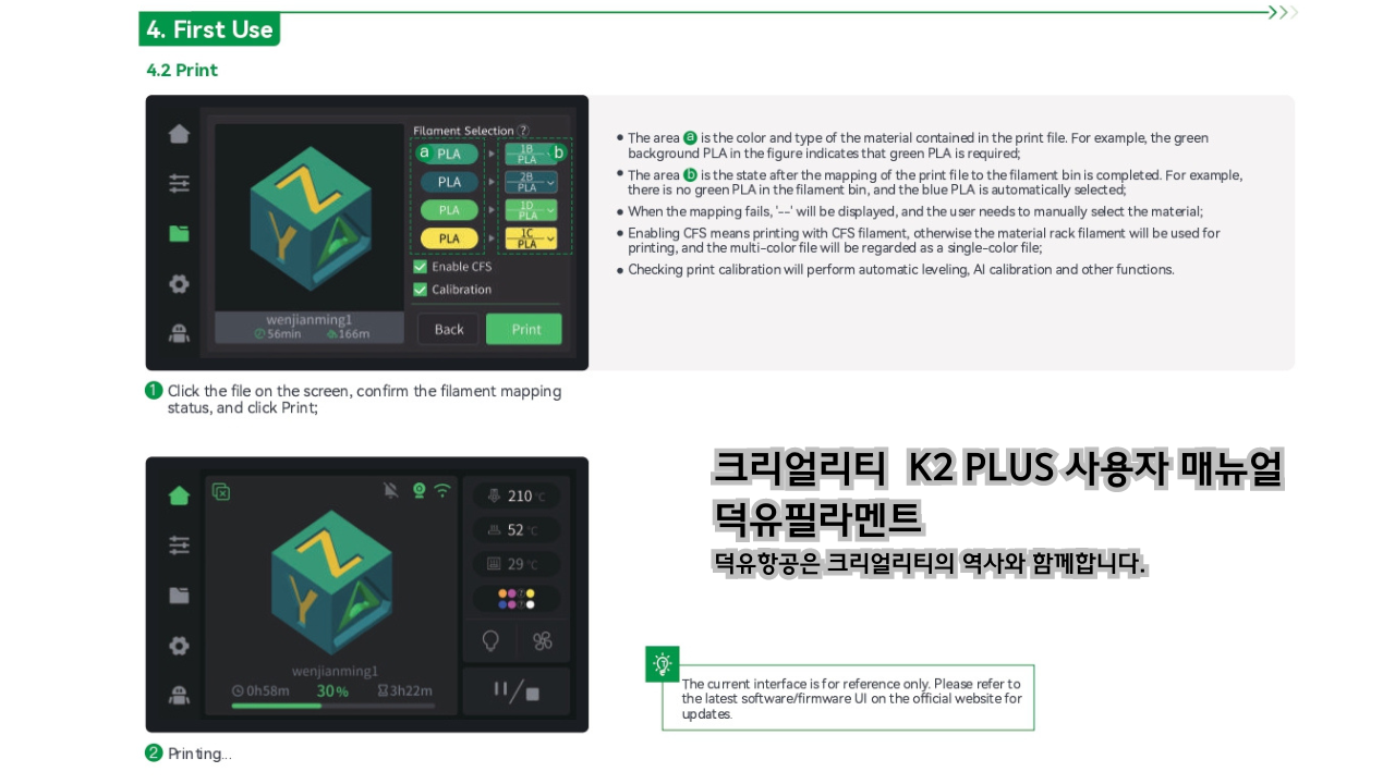 크리얼리티 K2 PLUS 사용자 매뉴얼 덕유필라멘트 DY필라멘트