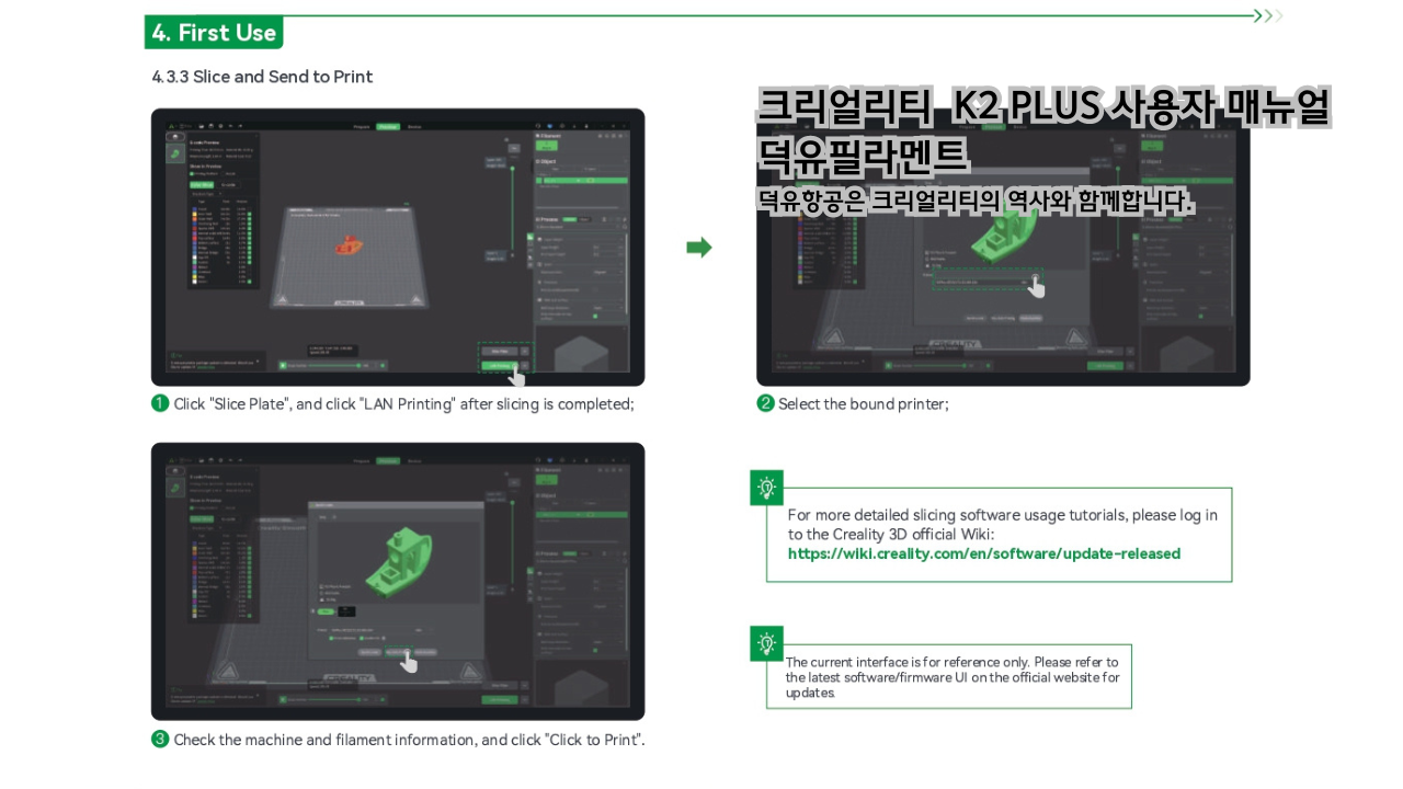 크리얼리티 K2 PLUS 사용자 매뉴얼 덕유필라멘트 DY필라멘트