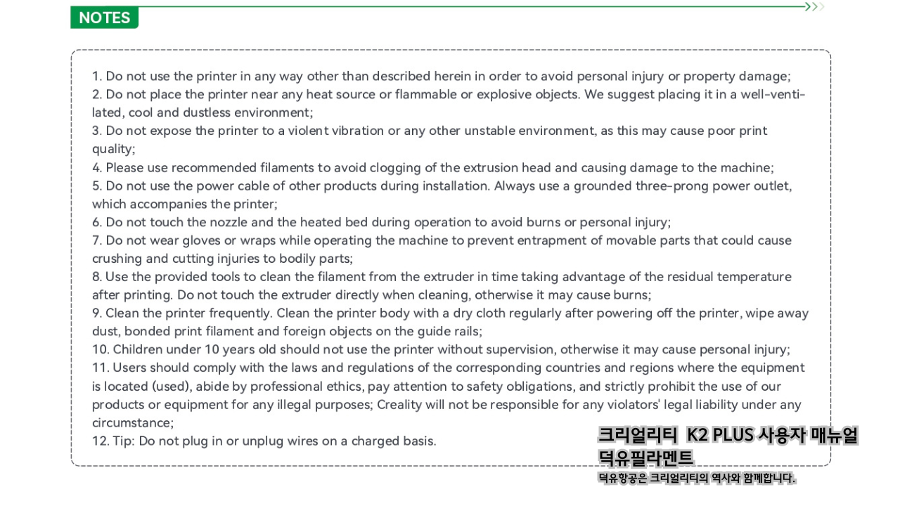 크리얼리티 K2 PLUS 사용자 매뉴얼 덕유필라멘트 DY필라멘트