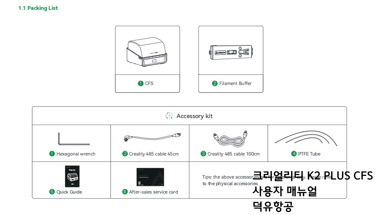 CREALITY CFS User Manual;크리얼리티 멀티칼라 시스템 CFS사용자 매뉴얼 덕유필라멘트