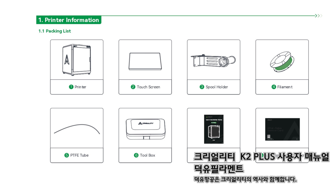 크리얼리티 K2 PLUS 사용자 매뉴얼 덕유필라멘트 DY필라멘트