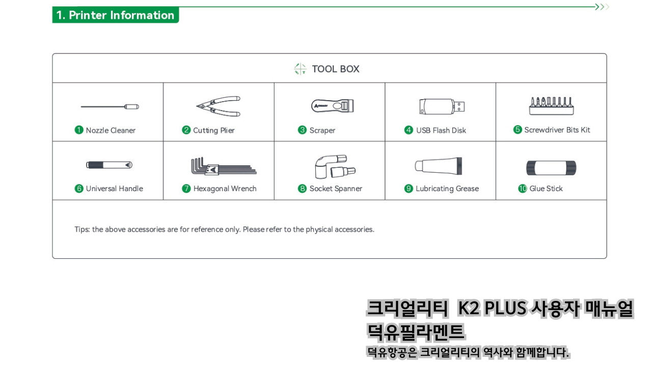 크리얼리티 K2 PLUS 사용자 매뉴얼 덕유필라멘트 DY필라멘트