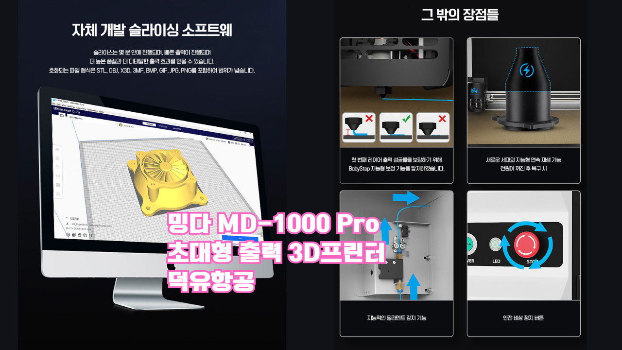 밍다 MD-1000Pro 초대형 고속출력 3D프린터; Mingda MD1000Pro 1000mmX1000mmX1000mm