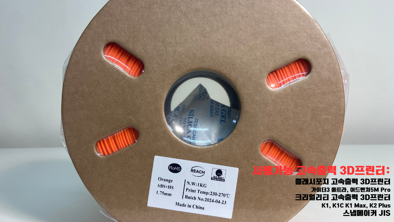 DY필라멘트 고속출력 전용 ABS필라멘트 총12가지 색상 샘플; DY Filament ABS+ HS Filament 1.75mm, 파이어 레드, 옐로우, 그레이, 오렌지, 레드, 화이트, 그린, 네츄럴, 콜드화이트, 블랙, 실버, 블루