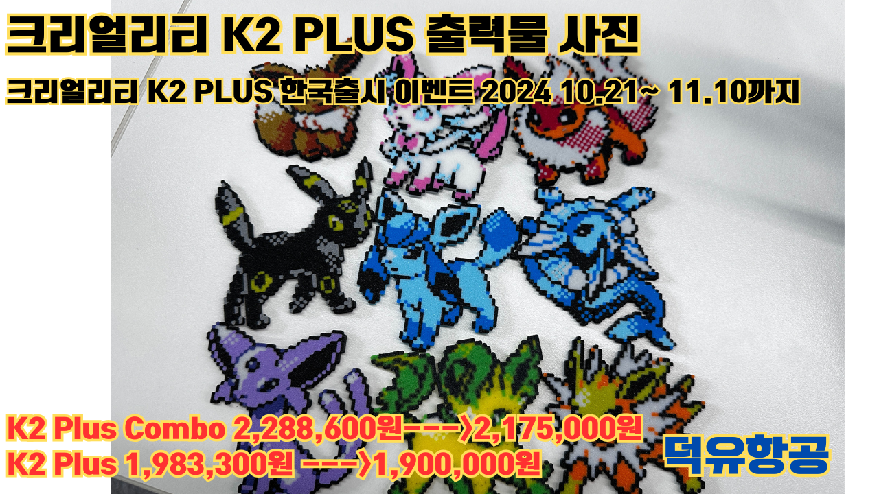 크리얼리티 K2 Combo 한국시장 정식판매 할인 이벤트 2024.10.21일부터 K2 Plus Combo 2,175,000원(5%할인)