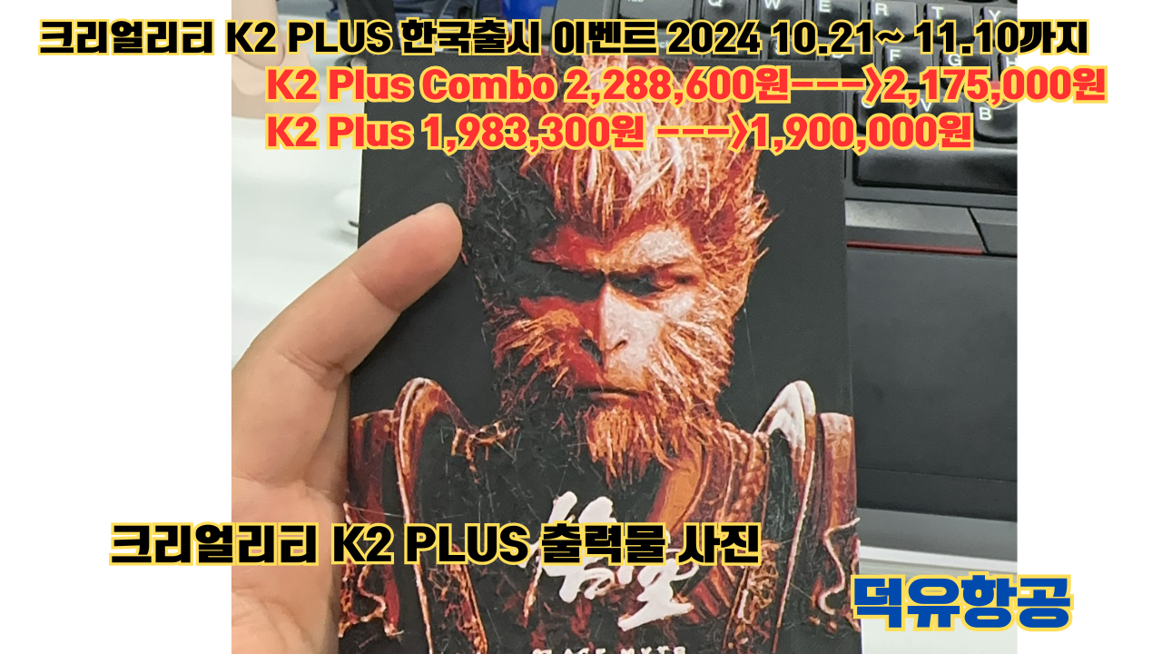 크리얼리티 K2 Combo 한국시장 정식판매 할인 이벤트 2024.10.21일부터 K2 Plus Combo 2,175,000원(5%할인)