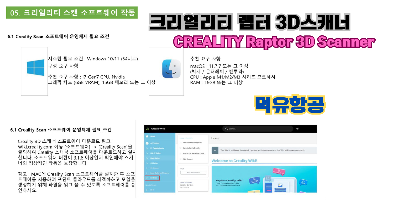 크리얼리티 랩터(Raptor) 한국어 사용자 설명서, 3D스캐너 덕유항공; CREALITY 3D Scanner Raptor