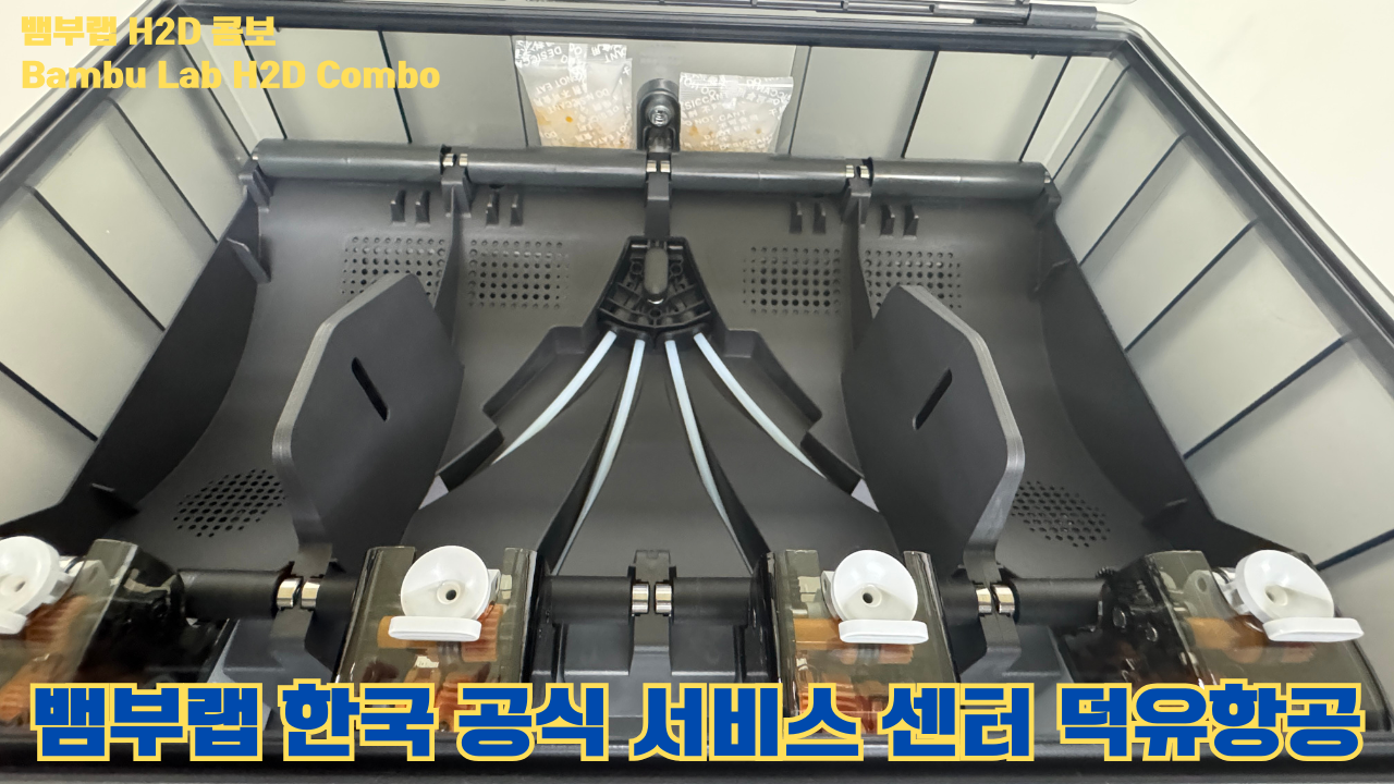 뱀부랩 H2D 콤보 #Bambulab #H2D #뱀부랩공식서비스센터 #듀얼노즐 #레이저