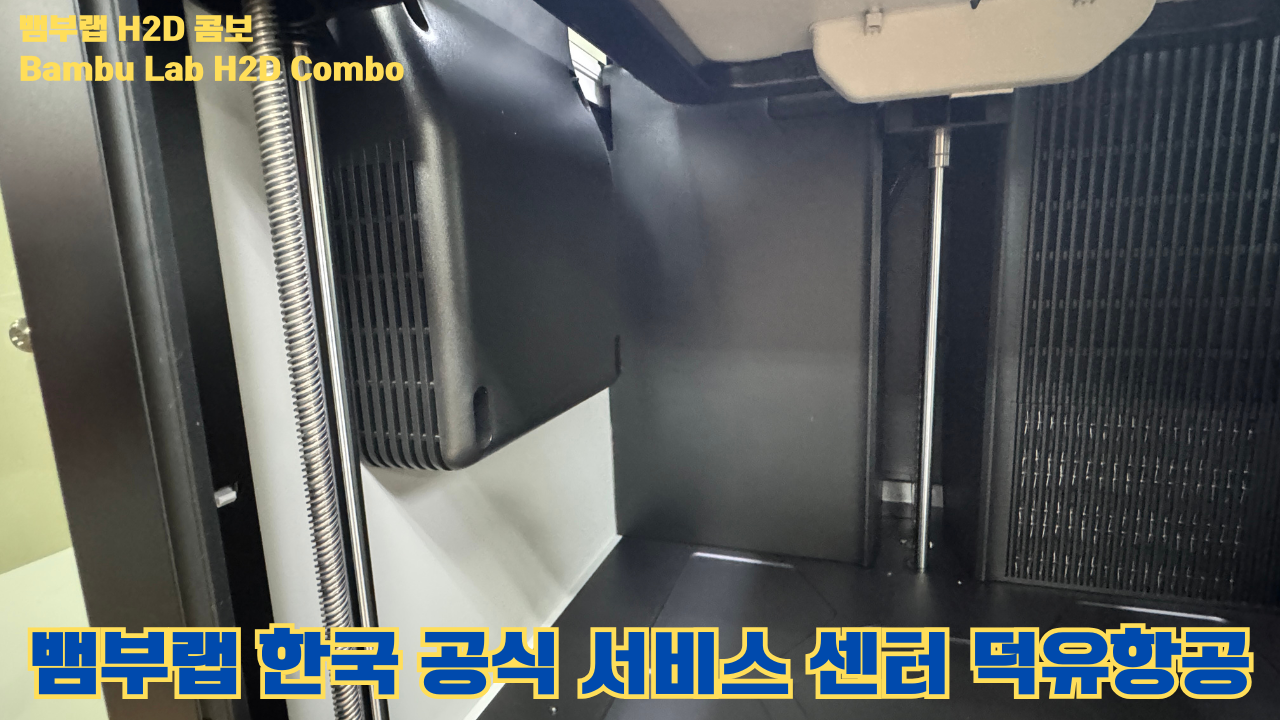 뱀부랩 H2D 콤보 #Bambulab #H2D #뱀부랩공식서비스센터 #듀얼노즐 #레이저