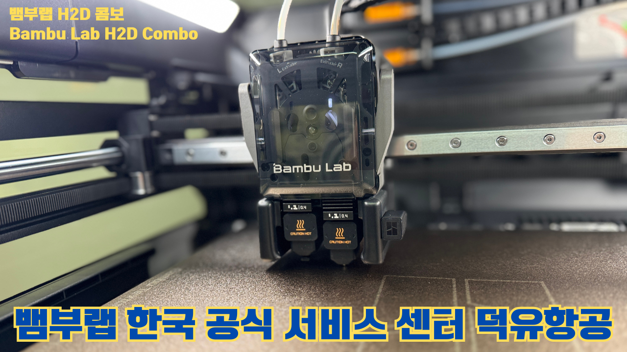 뱀부랩 H2D Combo, 뱀부랩 공식 서비스 센터 덕유항공에서 뱀부랩 제품을 구입하시면 더욱 편리하고, 엄격하며, 뱀브랩글로벌의 표준화된 애프터 서비스를 기대하실수 있습니다. 뱀부랩 H2D Combo, 뱀부랩 공식 서비스 센터 덕유항공에서 뱀부랩 제품을 구입하시면 더욱 편리하고, 엄격하며, 뱀브랩글로벌의 표준화된 애프터 서비스를 기대하실수 있습니다.
