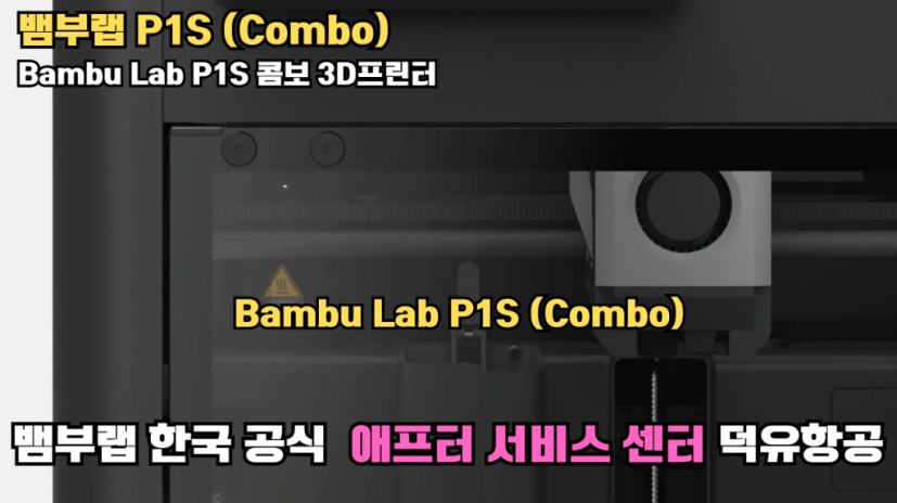 뱀부랩;P1S; Bambu Lab;뱀부랩 P1S; Bambu Lab P1S