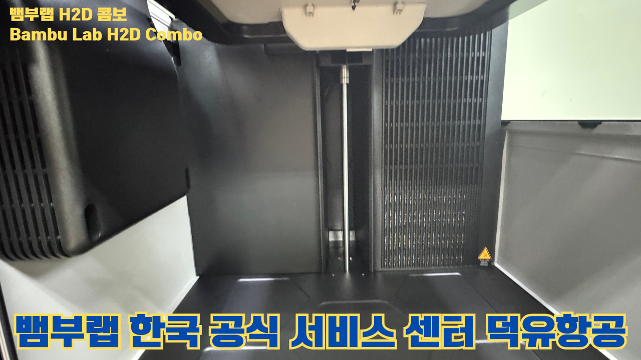 뱀부랩 H2D 콤보 #Bambulab #H2D #뱀부랩공식서비스센터 #듀얼노즐 #레이저